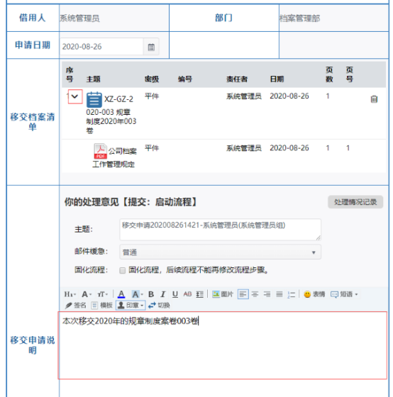 綜合檔案管理 檔案管理平臺(tái) 檔案系統(tǒng) 