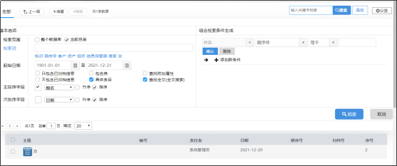 知識系統(tǒng)的高級檢索 文件管理軟件