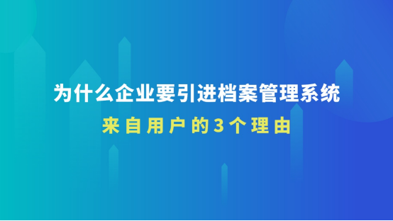 檔案管理系統(tǒng)