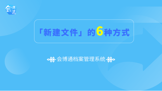 檔案管理系統(tǒng)