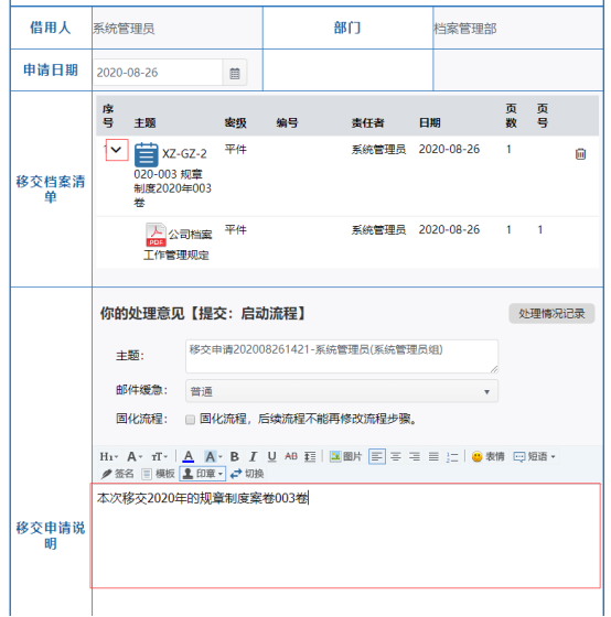 檔案管理系統(tǒng)