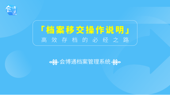 檔案管理系統(tǒng)