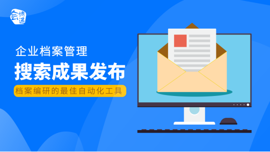 企業(yè)檔案管理軟件 企業(yè)檔案管理 檔案管理軟件 檔案管理 