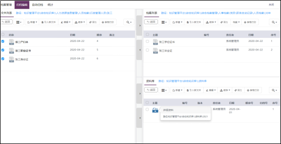 檔案管理系統(tǒng)、檔案管理