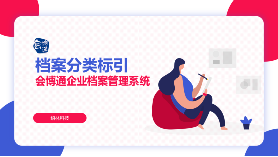 企業(yè)檔案管理