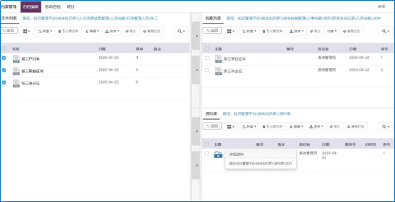 檔案信息化管理