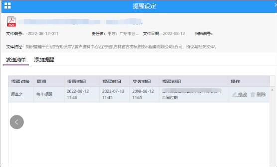 合同檔案管理、檔案管理