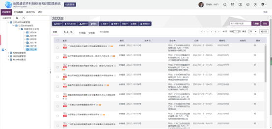 合同檔案管理、檔案管理