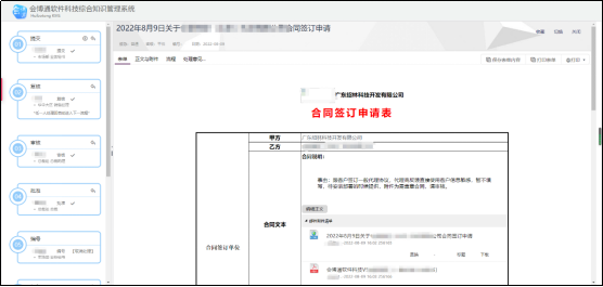 合同檔案管理、檔案管理