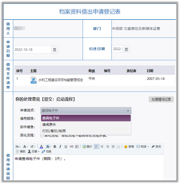 檔案借閱、檔案、檔案管理