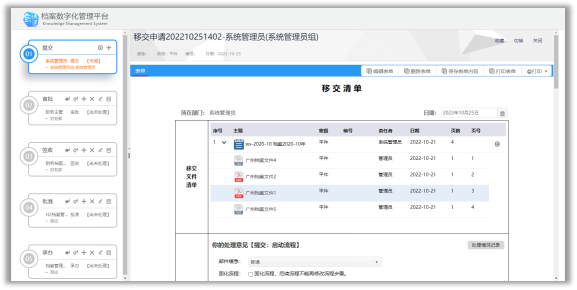 會博通檔案管理系統(tǒng)、檔案管理