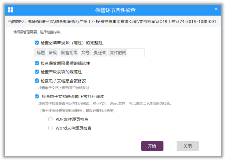 檔案行政執(zhí)法檢查、檔案管理、檔案管理工作