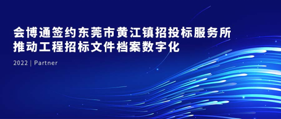 企業(yè)檔案、檔案數(shù)字化、會博通