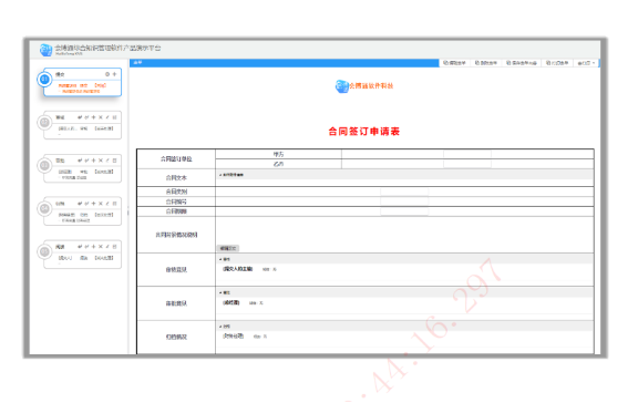 合同檔案管理