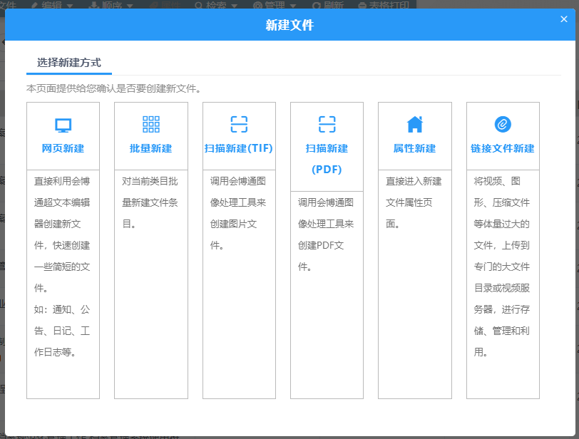 會(huì)博通企業(yè)檔案管理系統(tǒng)