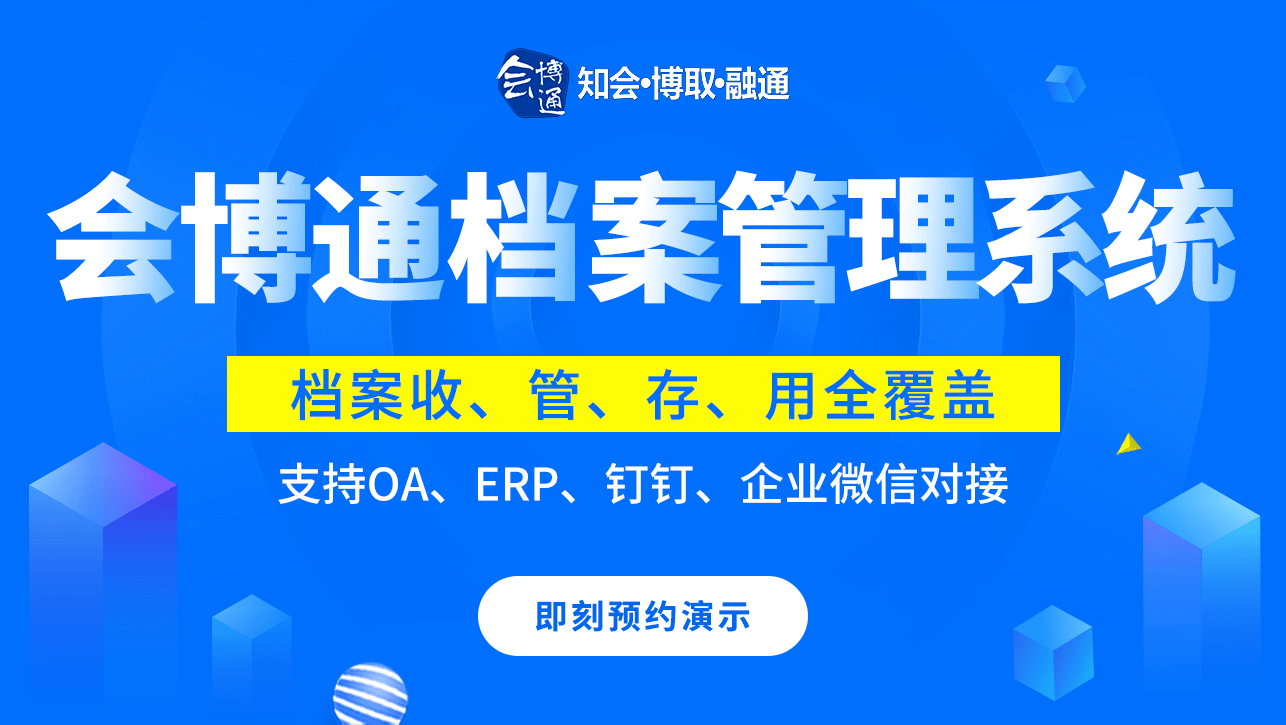 食品行業(yè)檔案管理制度、食品檔案管理系統(tǒng)、檔案信息化管理方案