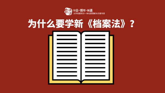 新檔案法、為什么要學(xué)新檔案法