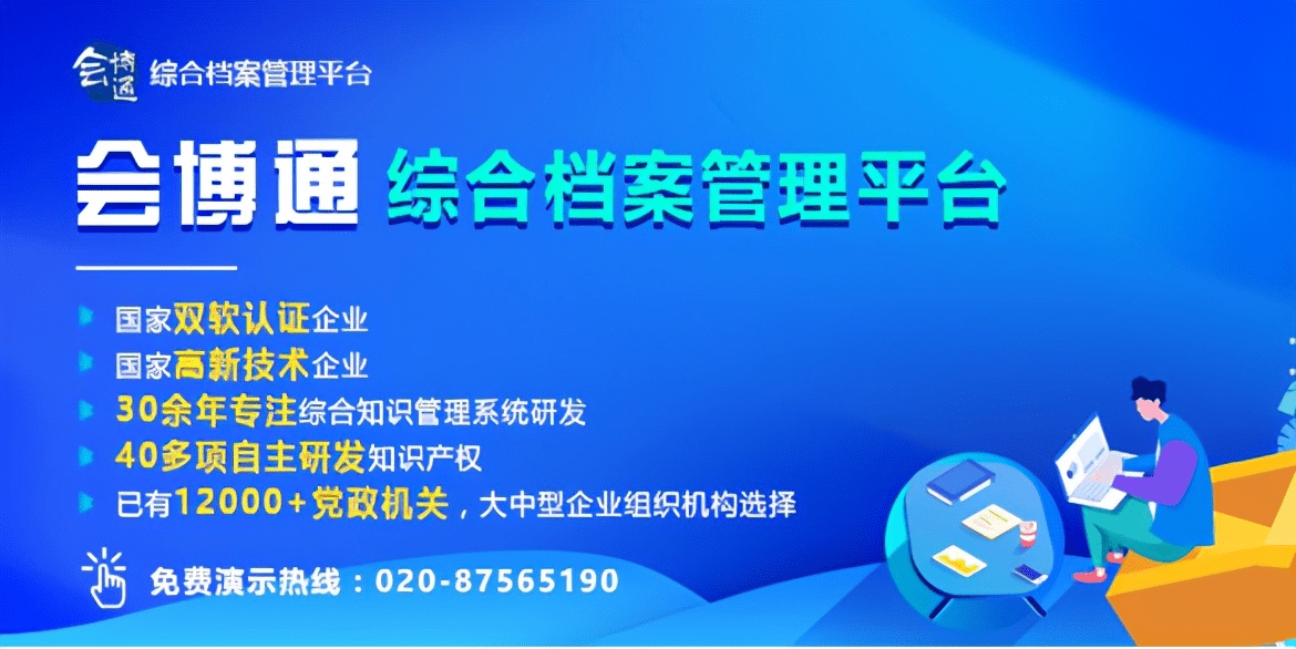 廣州檔案管理系統(tǒng)公司、廣州檔案管理軟件排、檔案管理系統(tǒng)公司