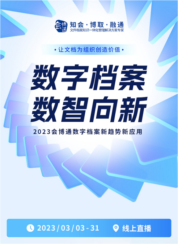 數(shù)字檔案、檔案數(shù)字化、檔案管理