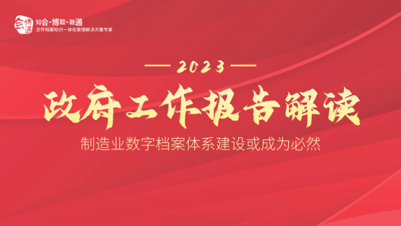 數(shù)字檔案體系建設、檔案管理