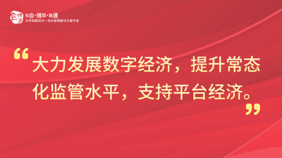 數(shù)字檔案體系建設、檔案管理