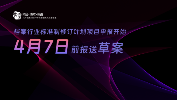 檔案行業(yè)、年度檔案行業(yè)標準制修訂