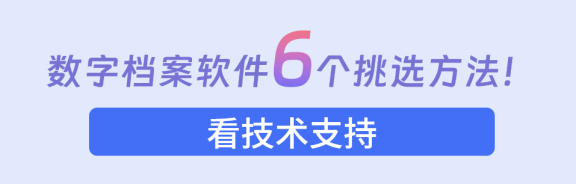 數(shù)字化系統(tǒng)、檔案管理軟件、檔案管理系統(tǒng)