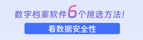 數(shù)字化系統(tǒng)、檔案管理軟件、檔案管理系統(tǒng)