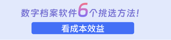 數(shù)字化系統(tǒng)、檔案管理軟件、檔案管理系統(tǒng)