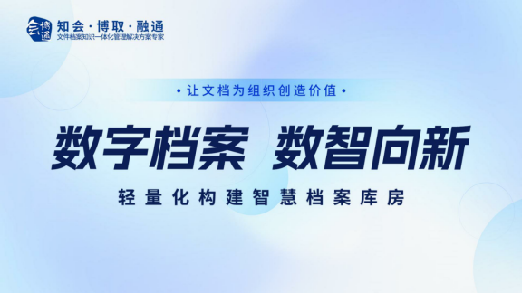 數(shù)字檔案、檔案管理軟件、智慧檔案庫房