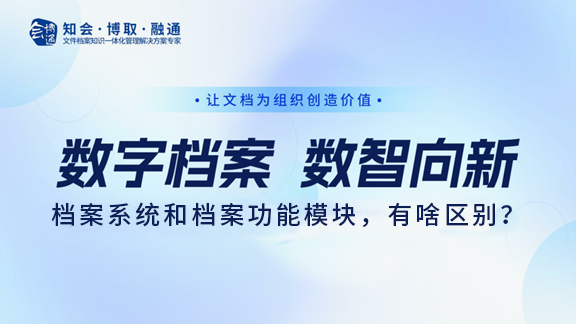 數(shù)字檔案、檔案管理軟件