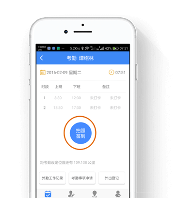 移動(dòng)端拍照簽到考勤